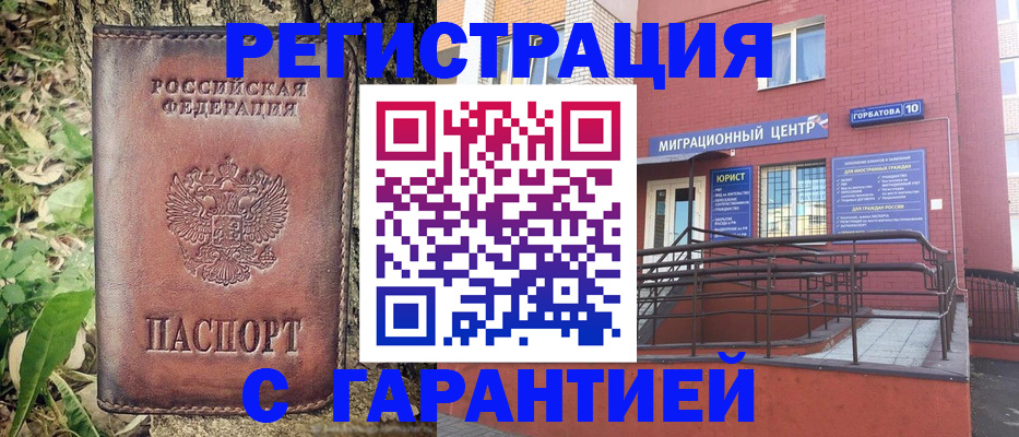 временная регистрация в Нефтекамске