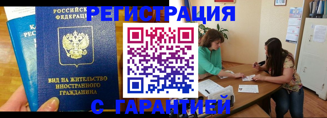 прописка для работы в Нефтекамске